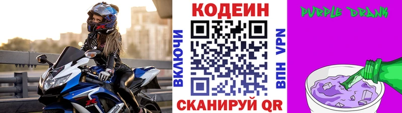магазин    Реж  Кодеин Purple Drank 
